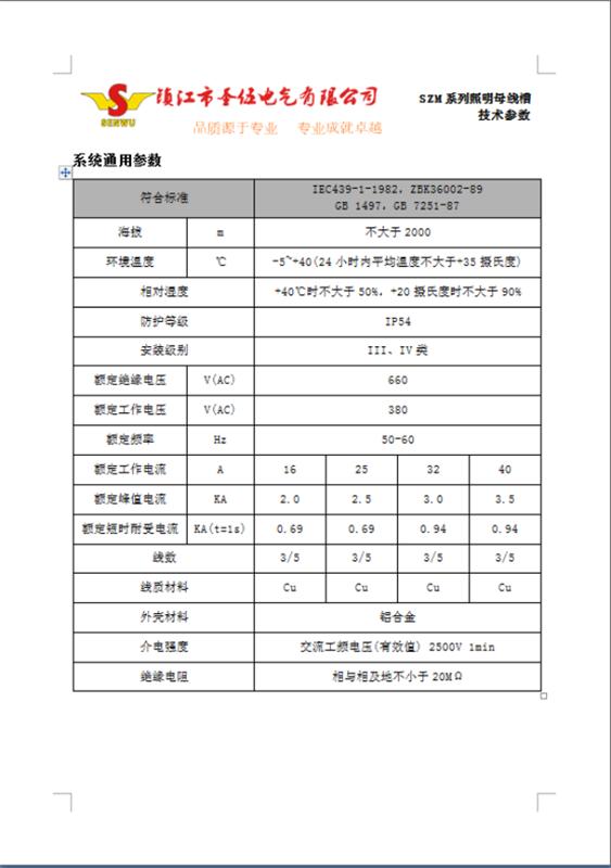 照明母線(xiàn)技術(shù)參數(shù)1